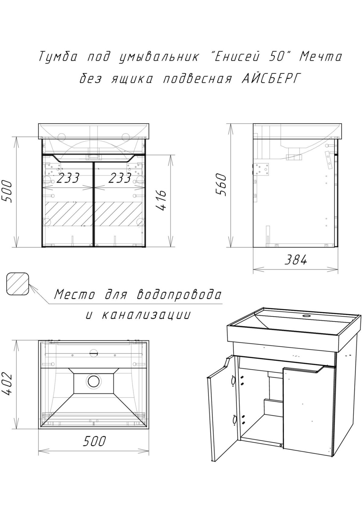 Тумба под умывальник "Енисей 50" Мечта без ящика подвесная Дуб сонома АЙСБЕРГ (DM2315T) | фото 13