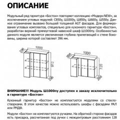 БОСТОН Кухонный гарнитур (модульный) h720 | фото 6